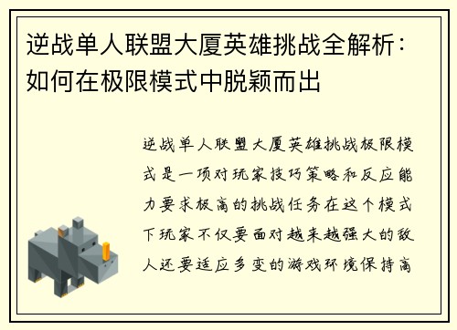 逆战单人联盟大厦英雄挑战全解析：如何在极限模式中脱颖而出