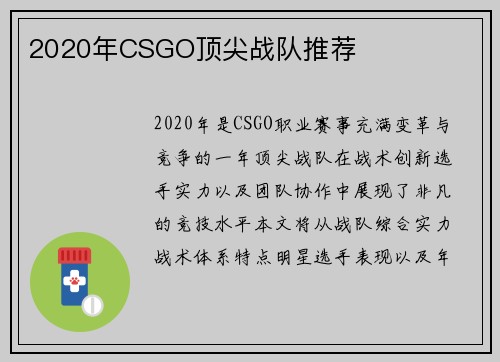 2020年CSGO顶尖战队推荐