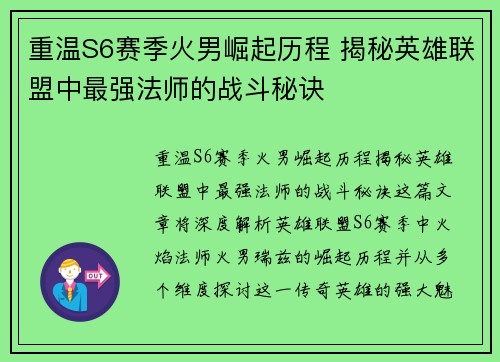 重温S6赛季火男崛起历程 揭秘英雄联盟中最强法师的战斗秘诀