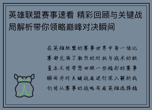英雄联盟赛事速看 精彩回顾与关键战局解析带你领略巅峰对决瞬间