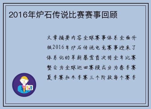 2016年炉石传说比赛赛事回顾