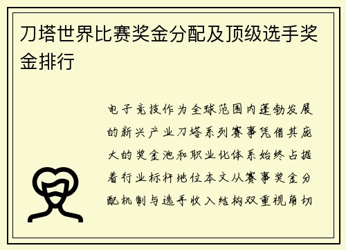 刀塔世界比赛奖金分配及顶级选手奖金排行